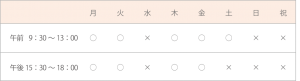 診療時間1